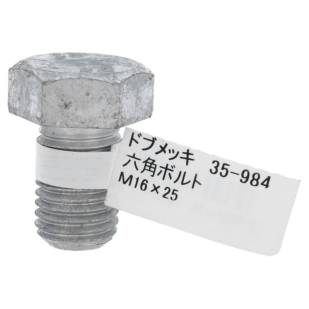 ドブめっき六角ボルト 35-984 M16×25mm バラJAN付 | ねじ・くぎ・針金