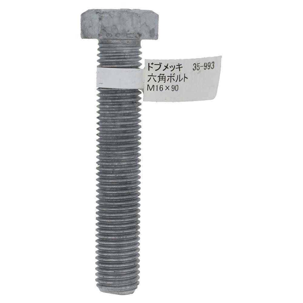 �h�u�߂����Z�p�{���g 35-993 M16×90mm �o��JAN�t ���̑��i�{���g�j
