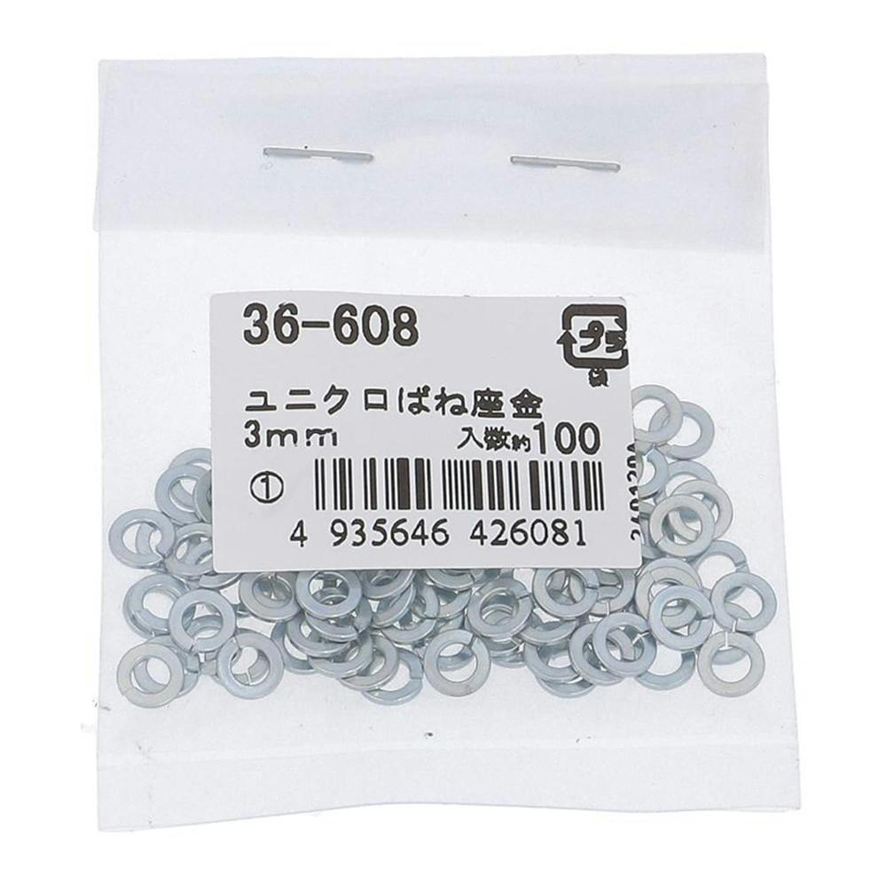 ユニクロ スプリングワッシャー 36-608 3mm 100入 補修金物 ユニクロ スプリングワッシャー 36-608 3mm 100入 補修金物