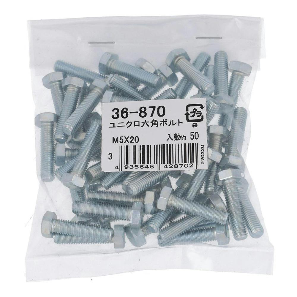 ユニクロ 六角ボルト 36-870 5×20mm 50入 その他(ボルト) ユニクロ 六角ボルト 36-870 5×20mm 50入 その他(ボルト)
