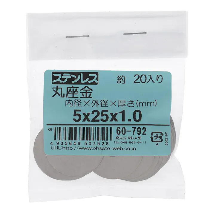 ステンレス ワッシャー 60-792 5×25×1.0mm 20入