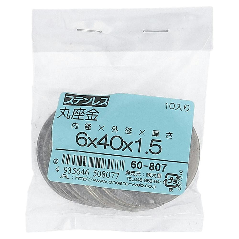 ステン丸座金 60-807 M6(W1/4)×40×1mm 10本入 袋売 補修金物