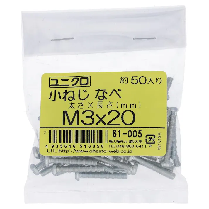 ユニクロ 小ねじ なべ 61-005 M3×20mm 50入