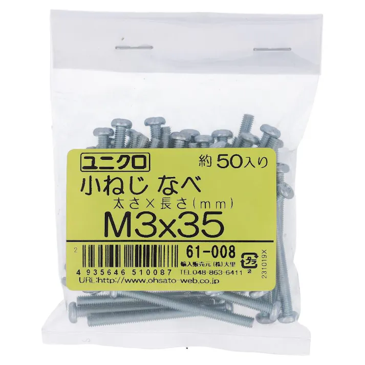 ユニクロ 小ねじ なべ 61-008 M3×35mm 50入