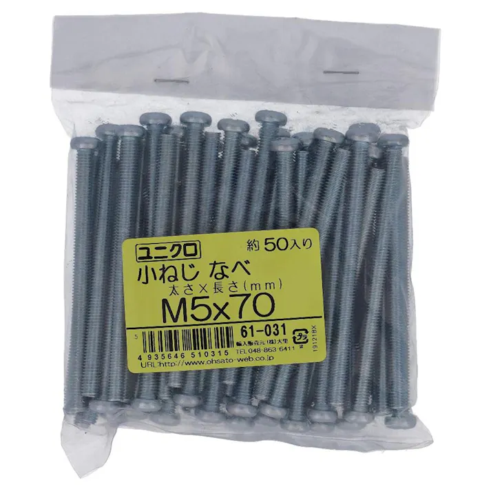 ユニクロ 小ねじ なべ 61-031 M5×70mm 50入
