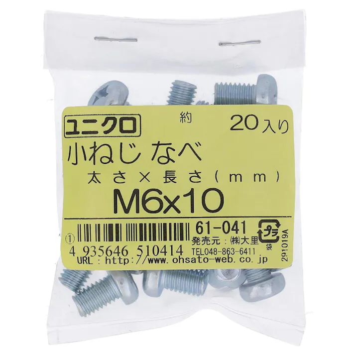 ユニクロ 小ねじ なべ 61-041 M6×10mm 20入