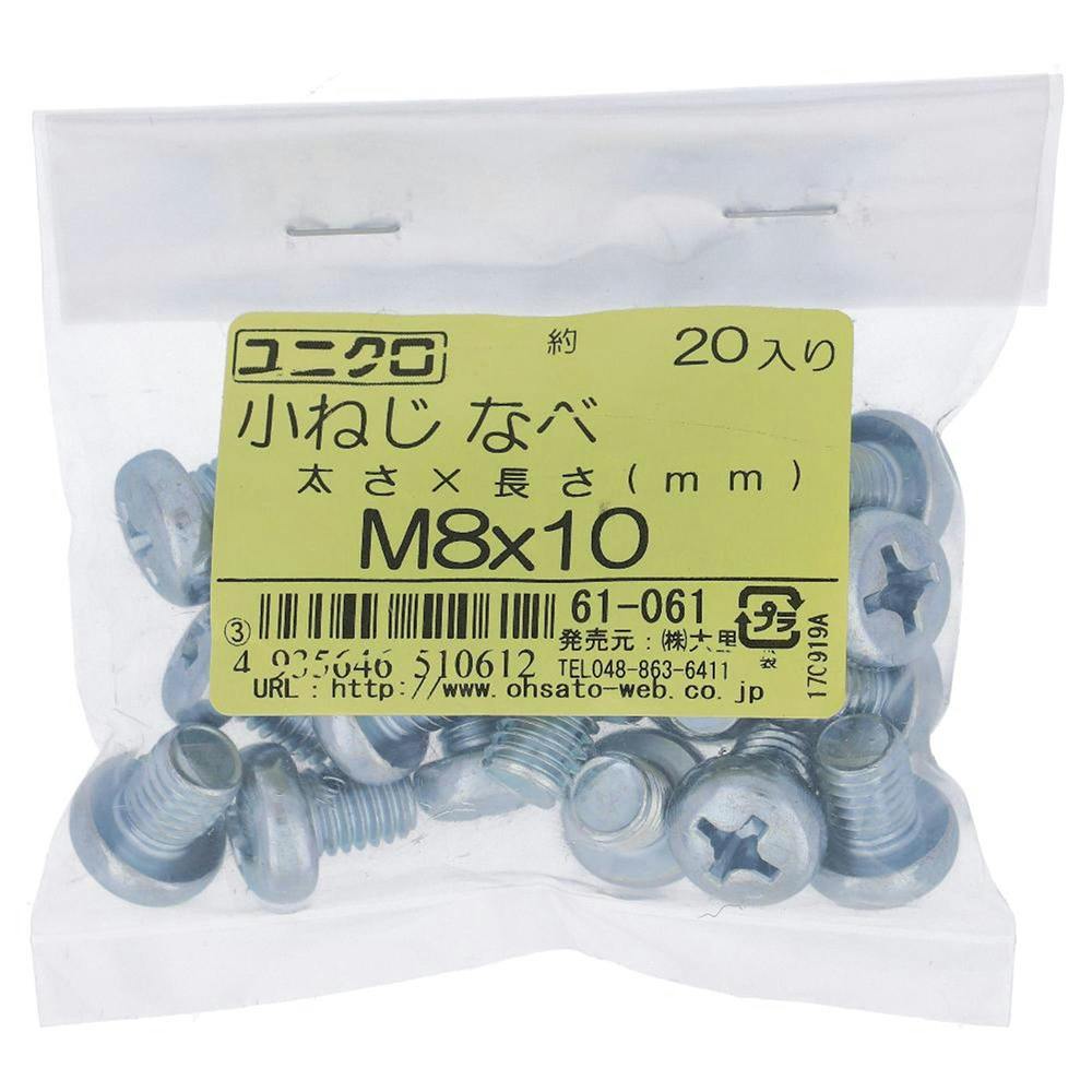 小ねじ なべ ユニクロ 61-061 M8×10mm 20入 袋売 小ねじ・ビス 小ねじ なべ ユニクロ 61-061 M8×10mm 20入 袋売 小ねじ・ビス