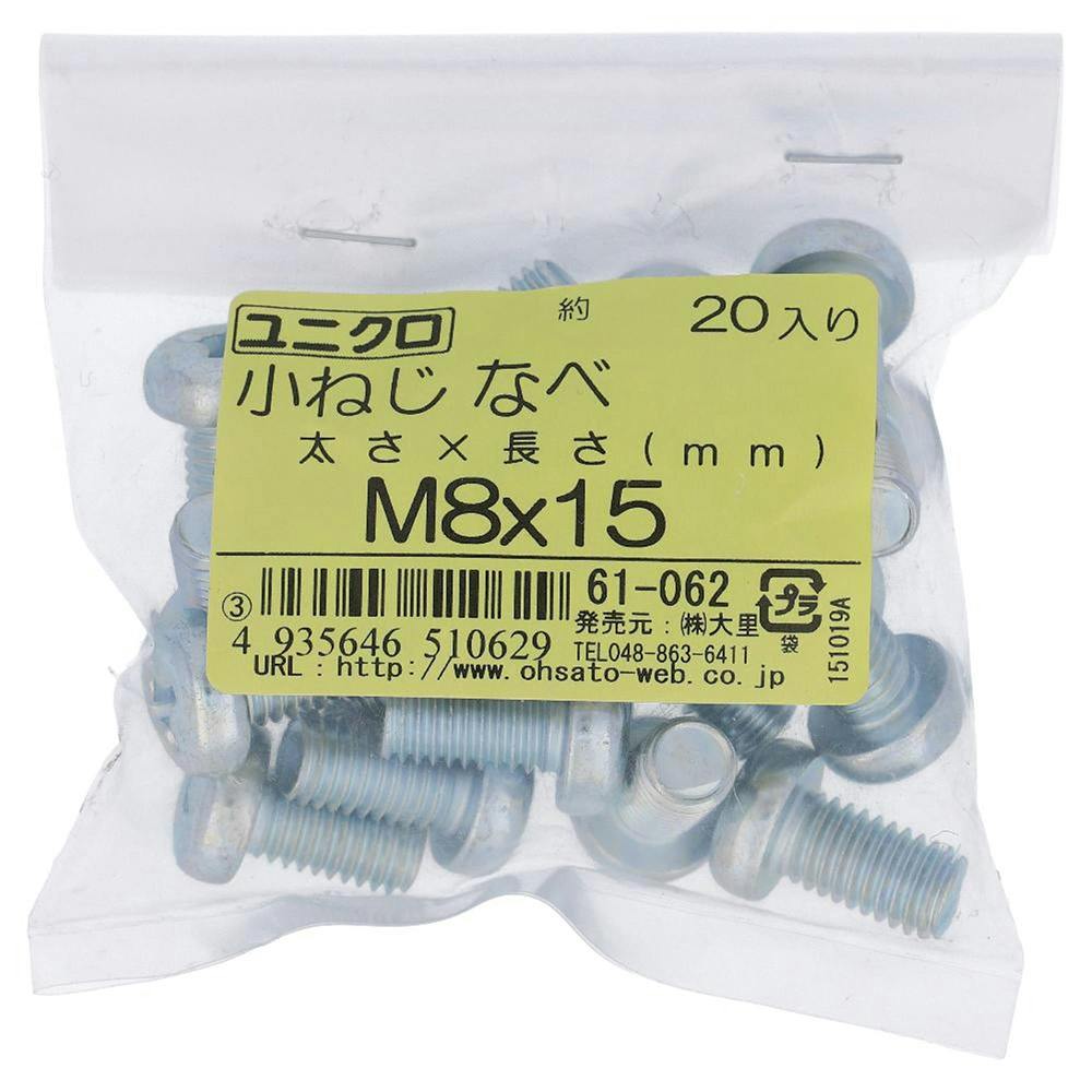 小ねじ なべ ユニクロ 61-062 M8×15mm 20入 袋売 小ねじ・ビス 小ねじ なべ ユニクロ 61-062 M8×15mm 20入 袋売 小ねじ・ビス