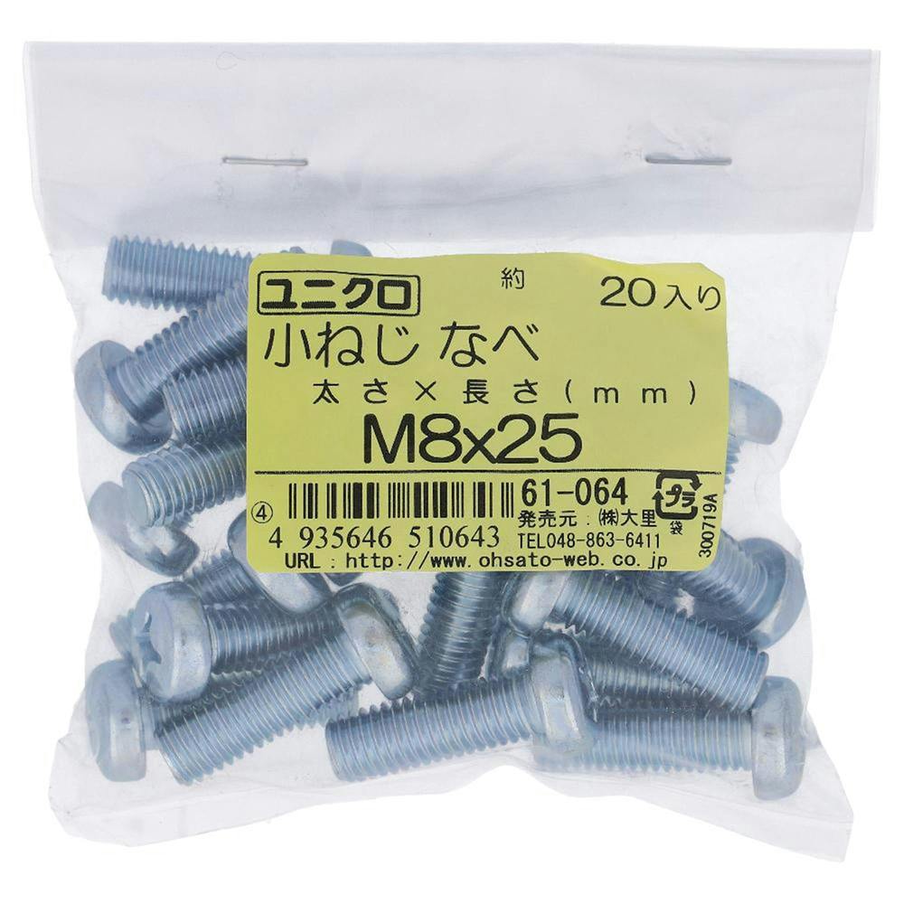 小ねじ なべ ユニクロ 61-064 M8×25mm 20入 袋売 小ねじ・ビス 小ねじ なべ ユニクロ 61-064 M8×25mm 20入 袋売 小ねじ・ビス