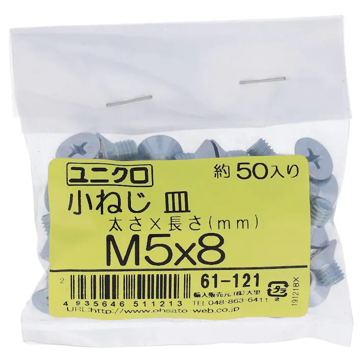 小ねじ 皿 ユニクロ 61-121 M5×8mm 50入 袋売