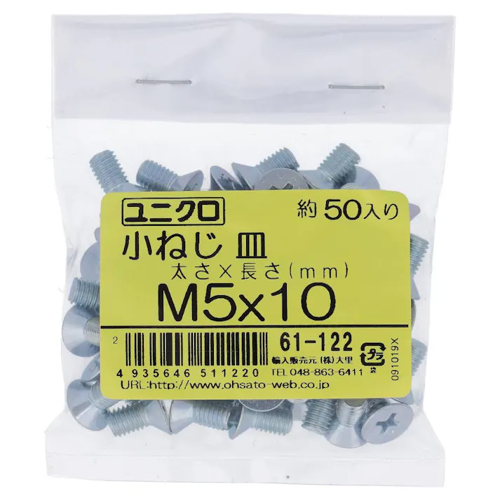 小ねじ 皿 ユニクロ 61-122 M5×102mm 50本入 袋売