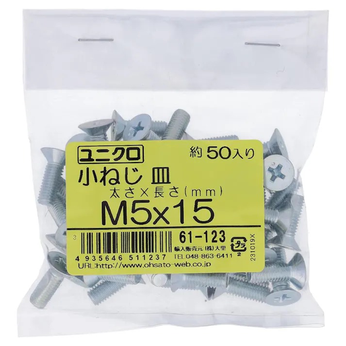 ユニクロ 小ねじ 皿 61-123 M5×15mm 50入