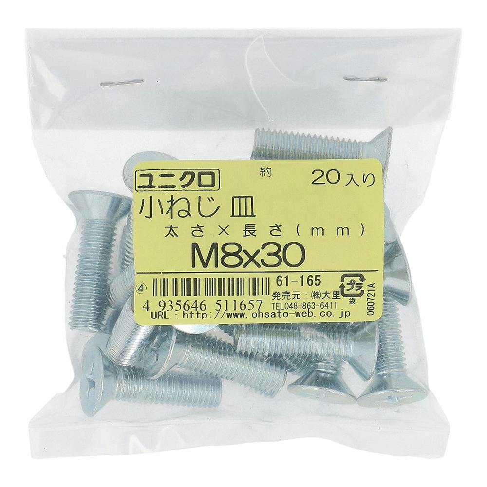 小ねじ 皿 ユニクロ 61-165 M8×30mm 20入 袋売 小ねじ・ビス 小ねじ 皿 ユニクロ 61-165 M8×30mm 20入 袋売 小ねじ・ビス