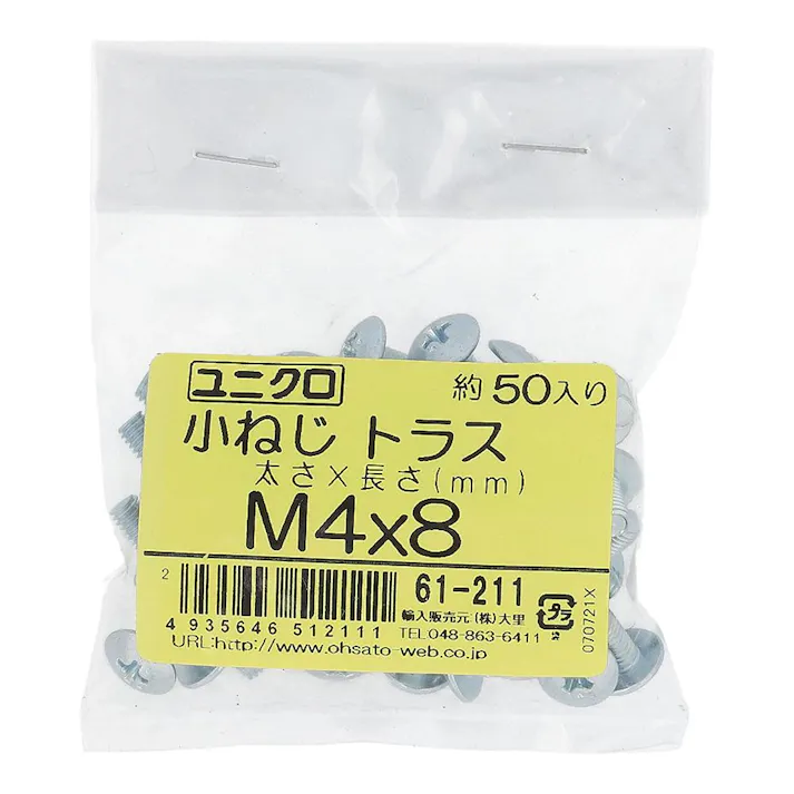 ユニクロ 小ねじ トラス 61-211 M4×8mm 50入