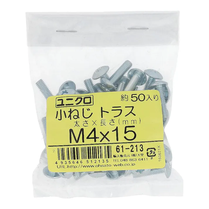 ユニクロ 小ねじ トラス 61-213 M4×15mm 50入