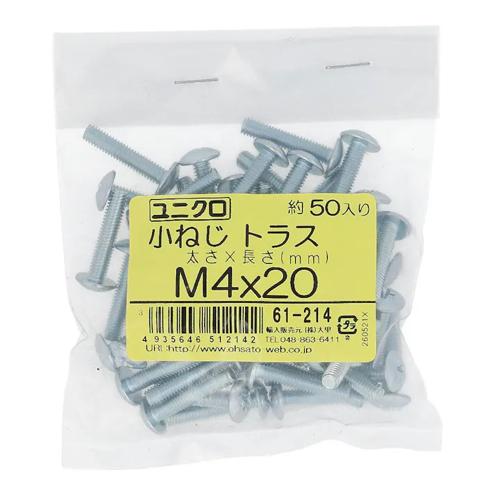 ユニクロ 小ねじ トラス 61-214 M4×20mm 50入