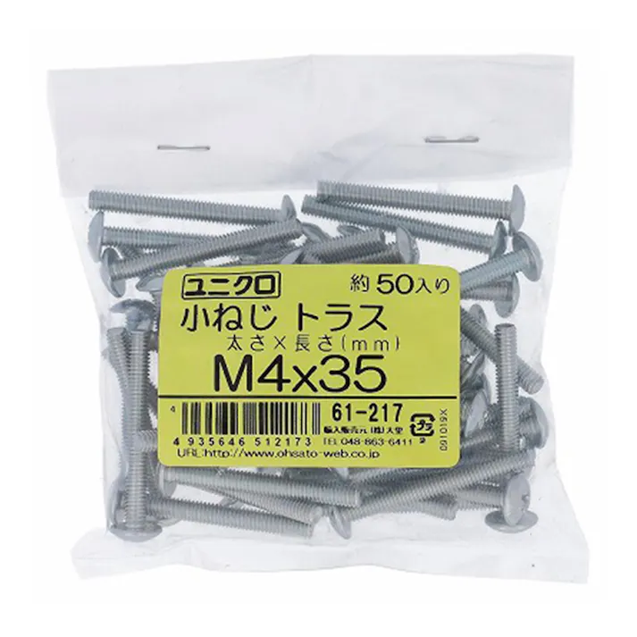 ユニクロ 小ねじ トラス 61-217 M4×35mm 50入