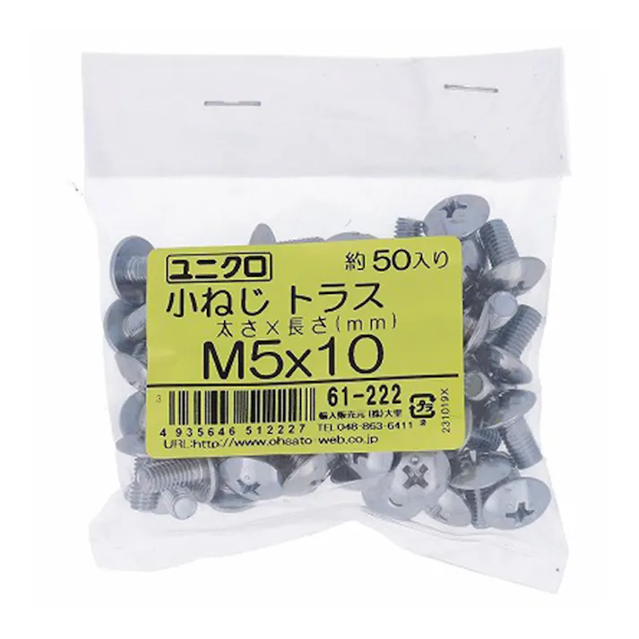 ユニクロ 小ねじ トラス 61-222 M5×10mm 50入