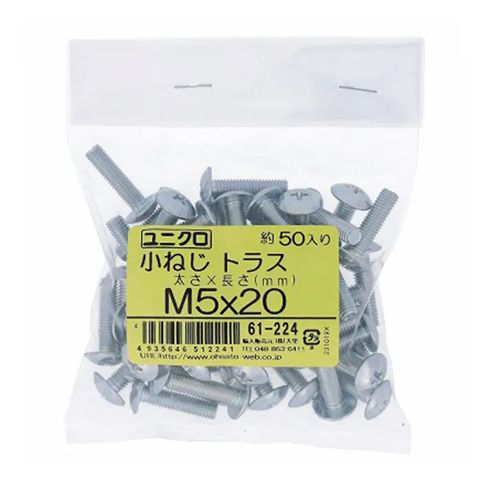 ユニクロ 小ねじ トラス 61-224 M5×20mm 50入