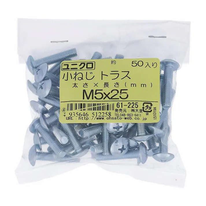 ユニクロ 小ねじ トラス 61-225 M5×25mm 50入