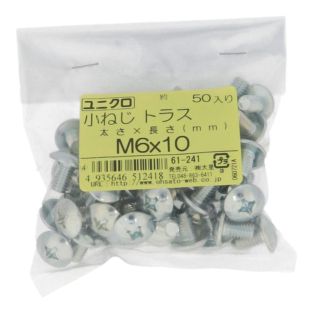 小ねじ トラス ユニクロ 61-241 M6×10mm 50入 袋売 小ねじ・ビス 小ねじ トラス ユニクロ 61-241 M6×10mm 50入 袋売 小ねじ・ビス