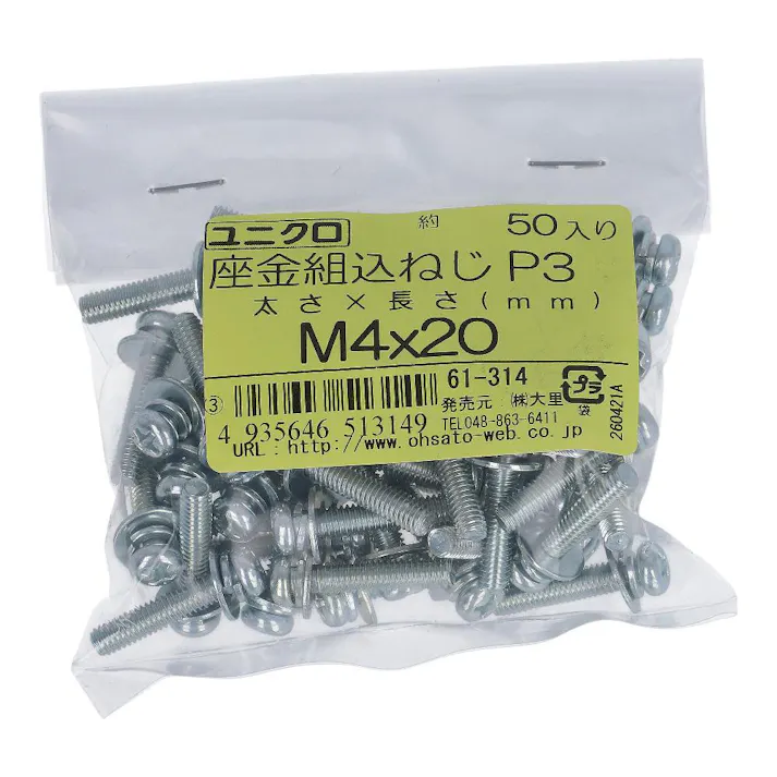 座金組込小ねじ P-3 ユニクロ 61-314 M4×20mm 50本入 袋売