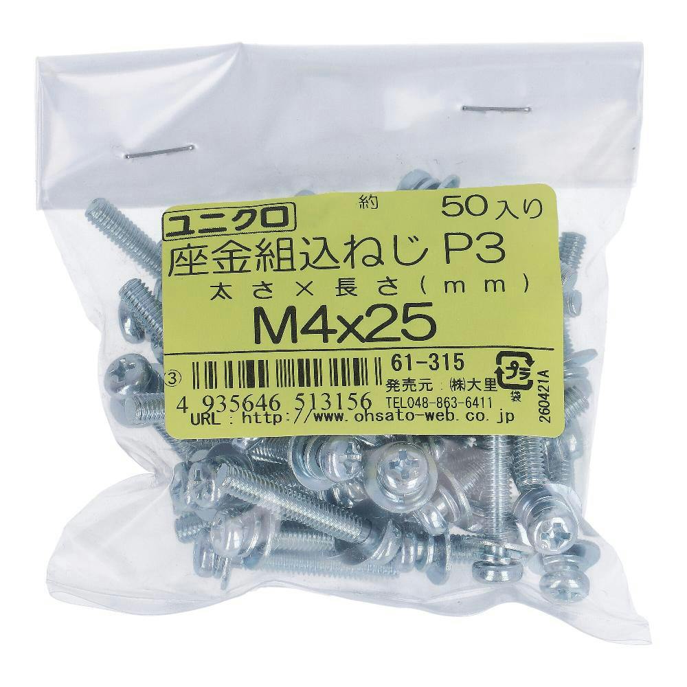 座金組込小ねじ P-3 ユニクロ 61-315 M4×25mm 50入 袋売 小ねじ・ビス 座金組込小ねじ P-3 ユニクロ 61-315 M4×25mm 50入 袋売 小ねじ・ビス