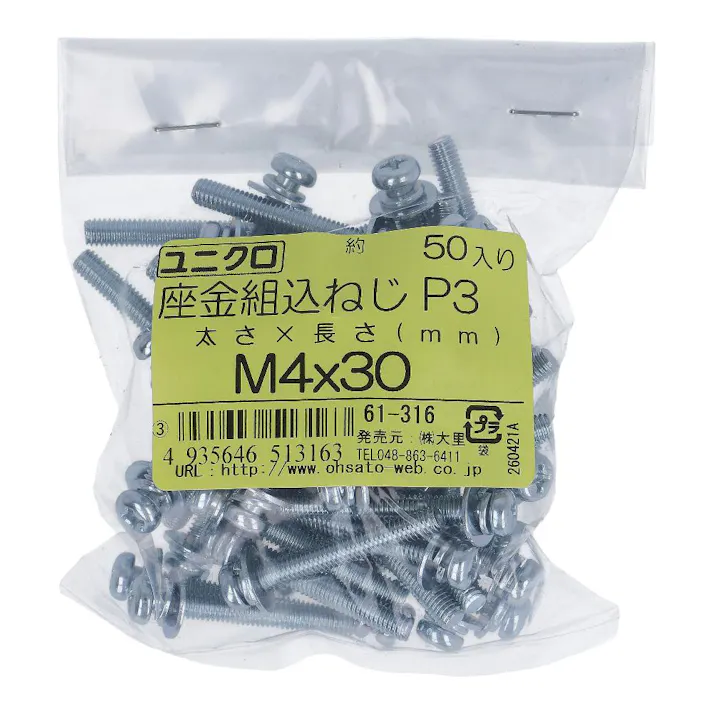 座金組込小ねじ P-3 ユニクロ 61-316 M4×30mm 50入 袋売