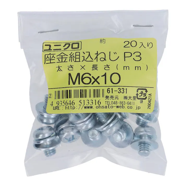 座金組込小ねじ P-3 ユニクロ 61-331 M6×10mm 20入 袋売