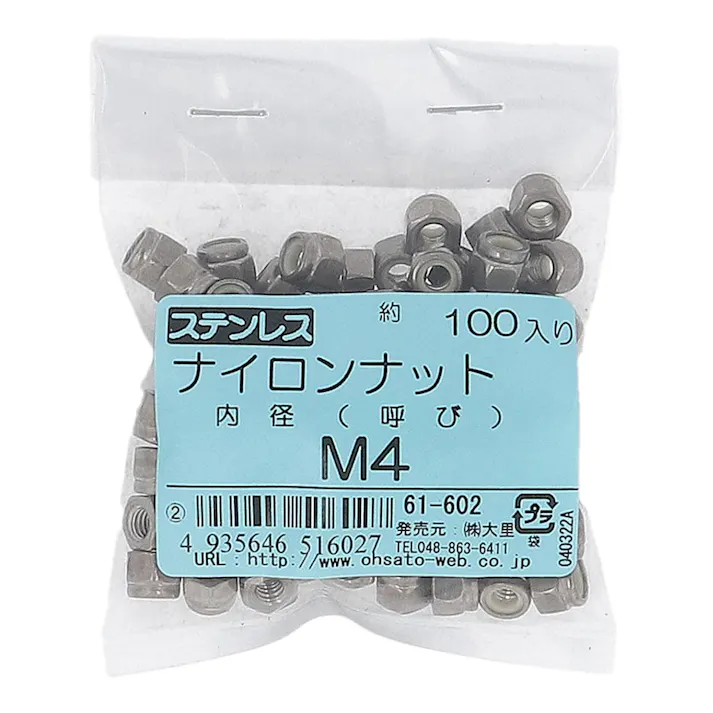 ステンレス ナイロンナット 61-602 4mm 100入