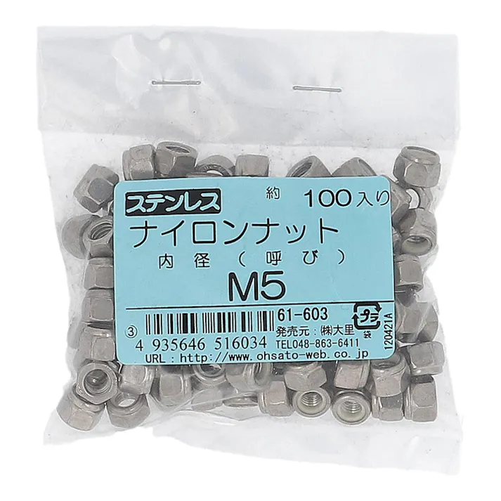 ステンレス ナイロンナット 61-603 5mm 100入