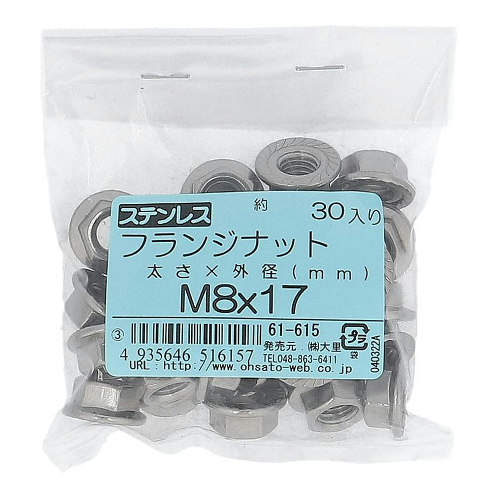 ステンレス フランジナット 61-615 8×17mm 30入 補修金物