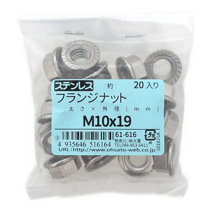 ステンレス フランジナット 61-616 10×19mm 20入