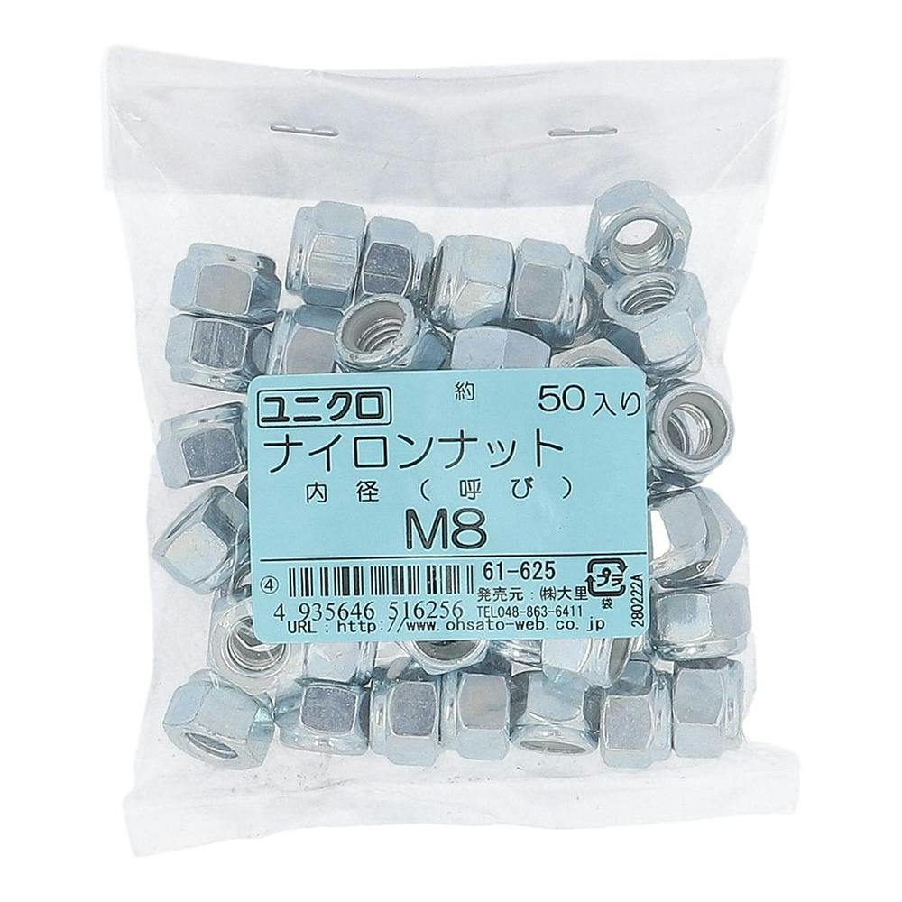ユニクロ ナイロンナット 61-625 8mm 50入 補修金物 ユニクロ ナイロンナット 61-625 8mm 50入 補修金物