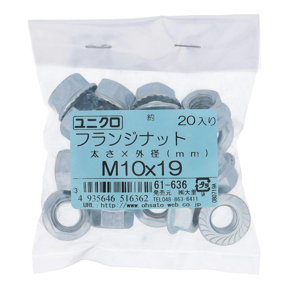 ユニクロ フランジナット 61-636 10×19mm 20入 補修金物 ユニクロ フランジナット 61-636 10×19mm 20入 補修金物