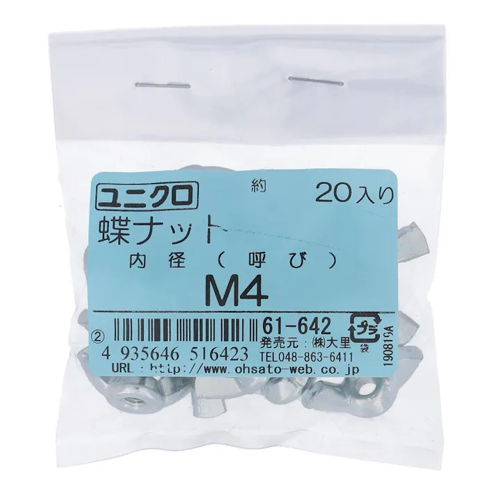ユニクロ 蝶ナット 61-642 4mm 20入