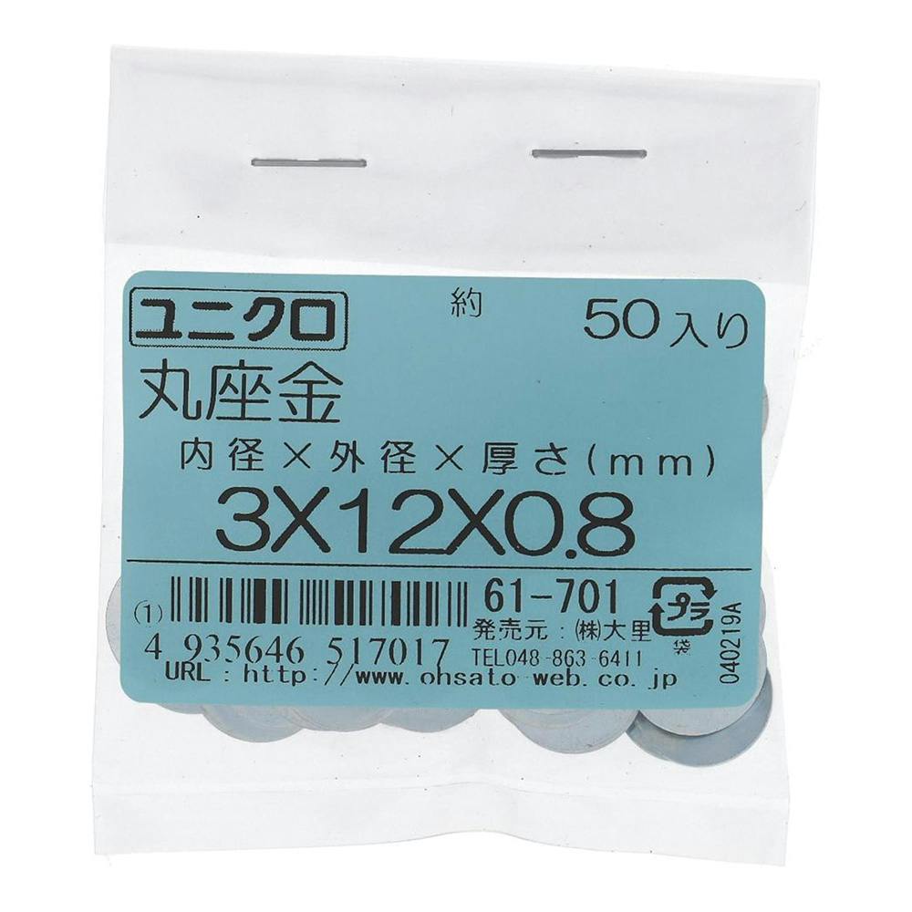 ユニクロ ワッシャー 61-701 3×12×0.8mm 50入 補修金物 ユニクロ ワッシャー 61-701 3×12×0.8mm 50入 補修金物