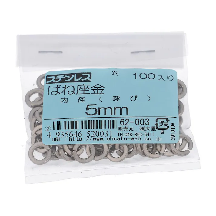 ステンレス ばね座金 62-003 M5mm 100入 袋売