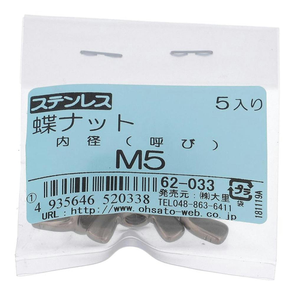 りん5※整理整頓中さま専用ノンホールチョウバネ ステンレス 蝶ナット 62-033 5mm 5入 | ねじ・くぎ・針金・建築金物