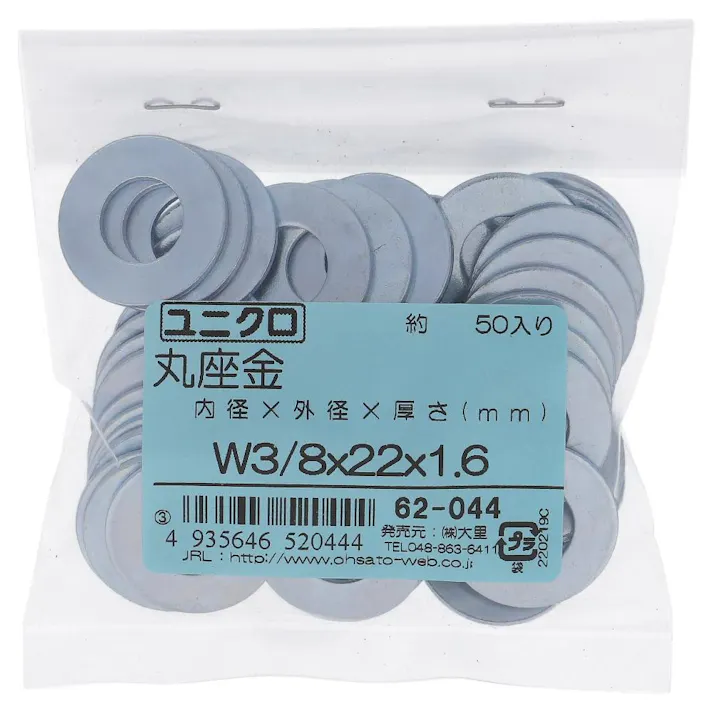 ユニクロ ワッシャー 62-044 W3/8mm 50入 袋売