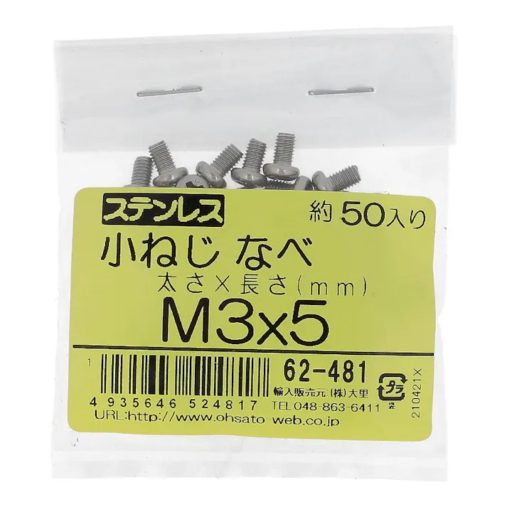 ステンレス 小ねじ なべ 62-481 M3×5mm 50入