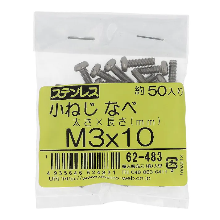 ステンレス 小ねじ なべ 62-483 M3×10mm 50入