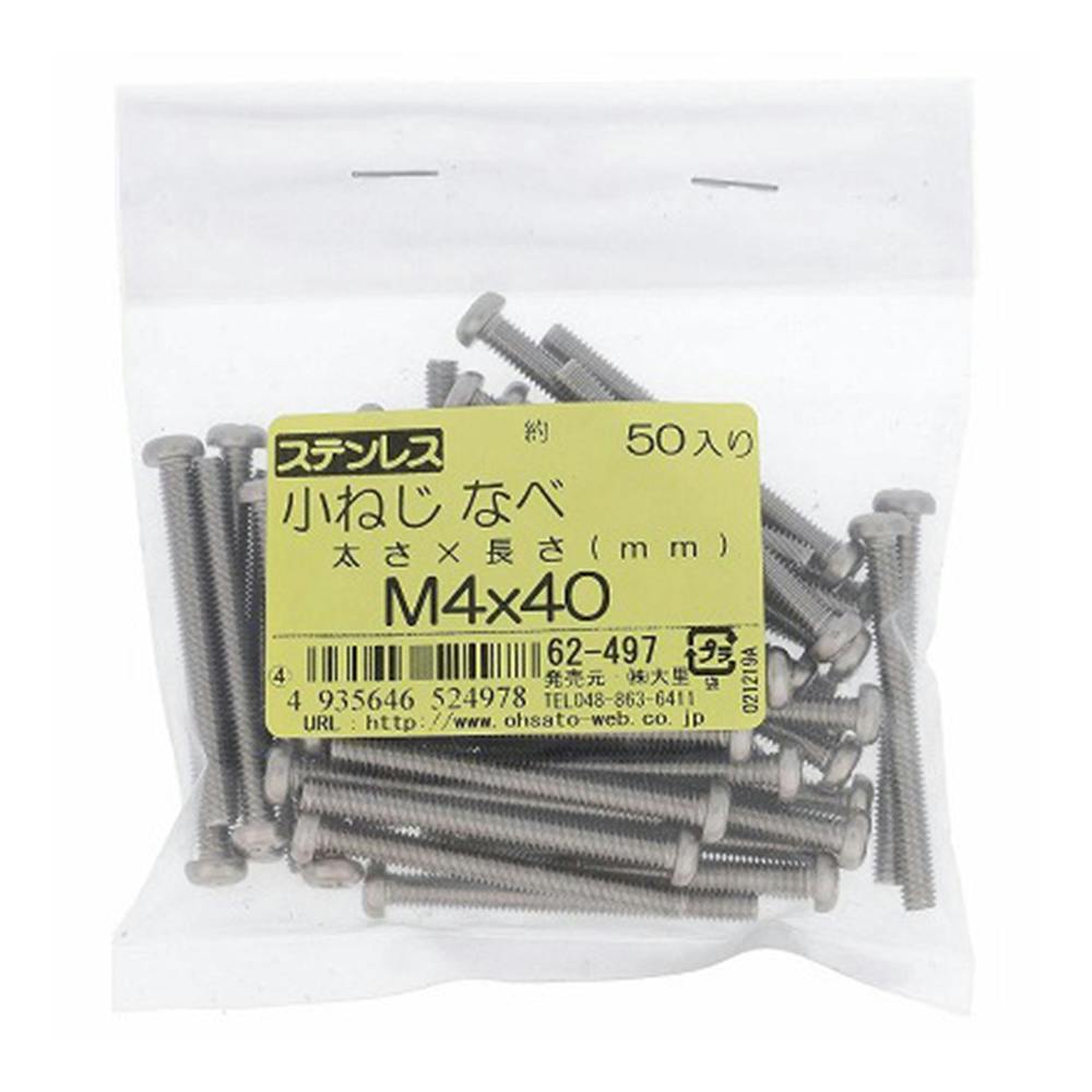 小ねじ なべ ステンレス 62-497 M4×40mm 50本入 袋売