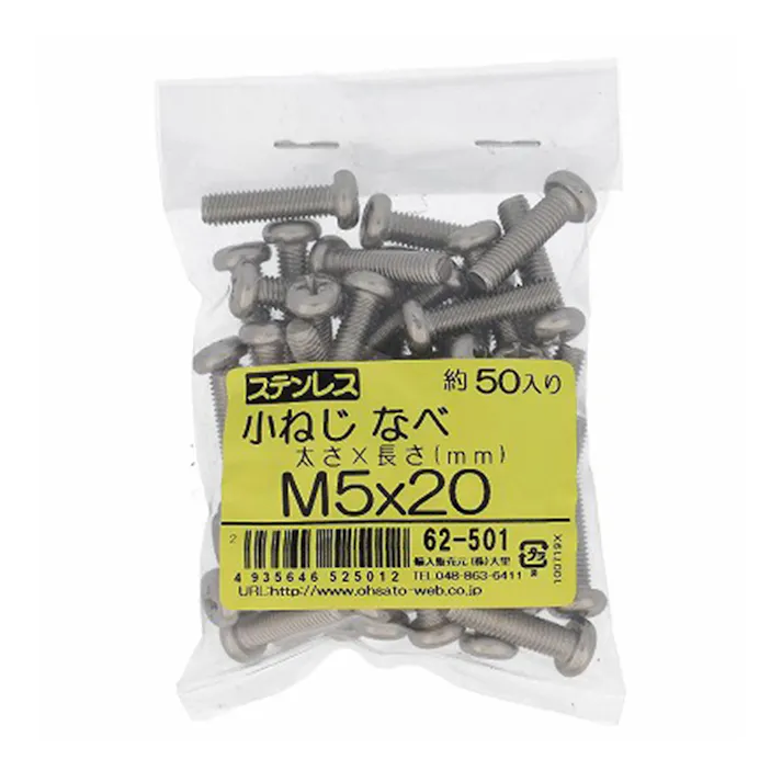 ステンレス 小ねじ なべ 62-501 M5×20mm 50入 袋売