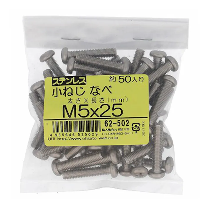 ステンレス 小ねじ なべ 62-502 M5×25mm 50入 袋売