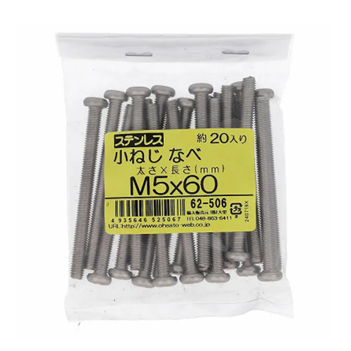小ねじ なべ ステンレス 62-506 M5×60mm 20本入 袋売