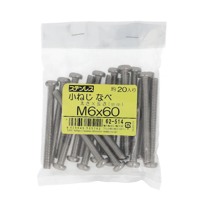 ステンレス 小ねじ なべ 62-514 M6×60mm 20入 袋売