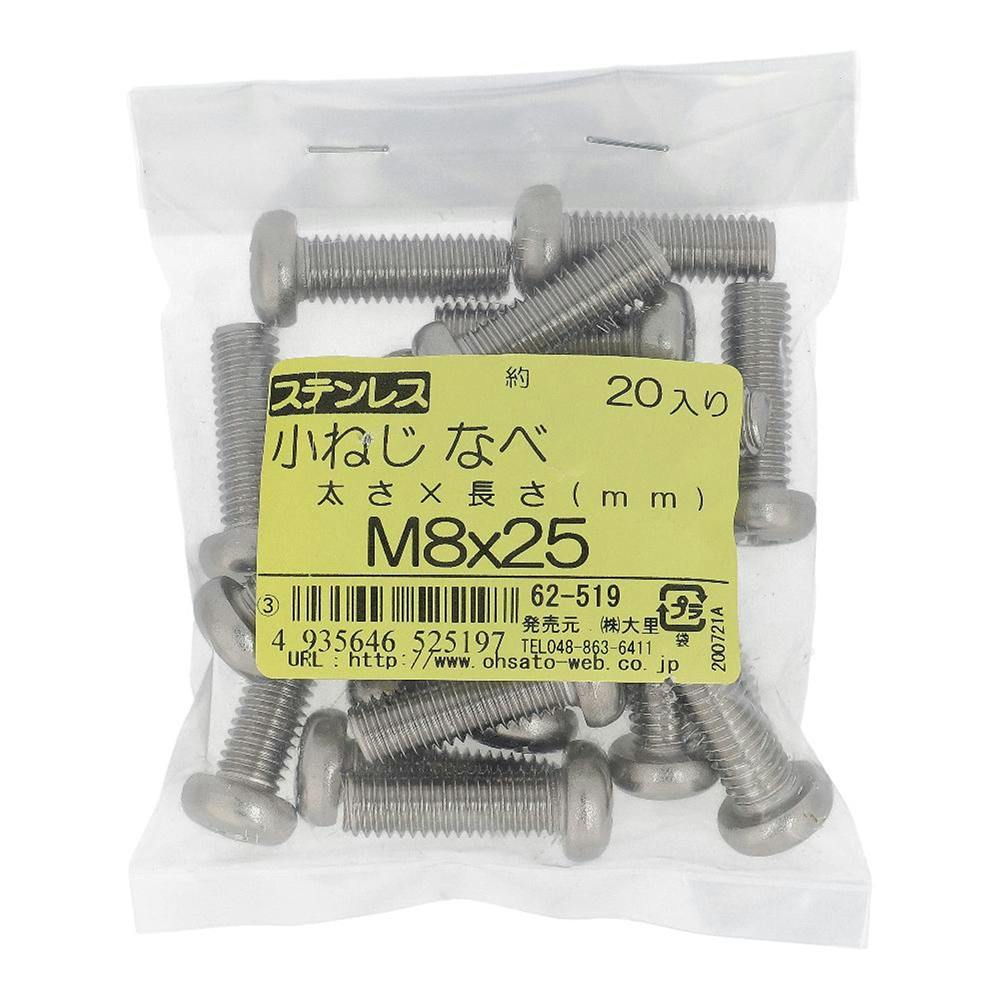 小ねじ なべ ステンレス 62-519 M8×25mm 20入 袋売 小ねじ・ビス 小ねじ なべ ステンレス 62-519 M8×25mm 20入 袋売 小ねじ・ビス