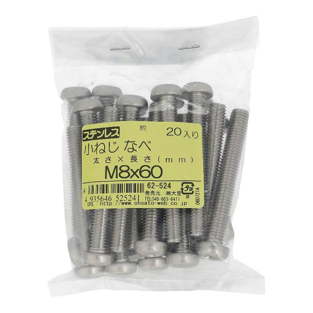 小ねじ なべ ステンレス 62-524 M8×60mm 20入 袋売 小ねじ・ビス 小ねじ なべ ステンレス 62-524 M8×60mm 20入 袋売 小ねじ・ビス