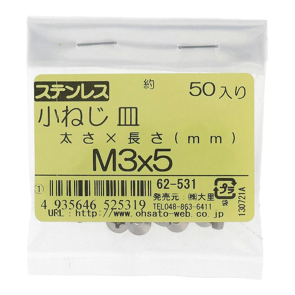 小ねじ 皿 ステンレス 62-531 M3×5mm 50本入 袋売 | ねじ・くぎ・針金